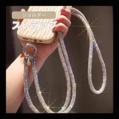 スマホストラップ ネックストラップ ラインストーン キラキラ シンプル