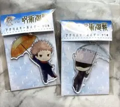 【呪術廻戦】公式　傘っこ アクリルキーホルダー　虎杖悠仁 五条悟