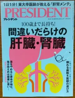 PRESIDENT(プレジデント)2025年5月2日号