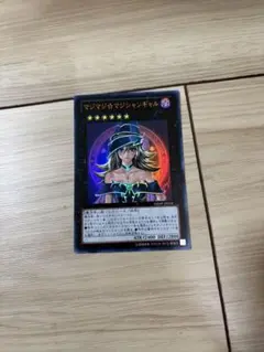 2026年最新】遊戯王 マジマジマジシャンギャルの人気アイテム - メルカリ