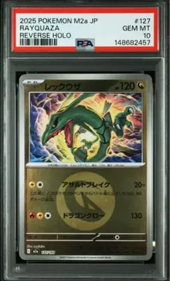 【PSA10】レックウザ　エネルギーミラー　メガドリームex M2a