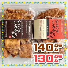 やみつきしみかりせん【限定・大きいサイズ】七味唐辛子・醤油　煎餅工房さがえ屋のサムネイル