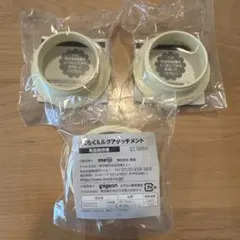 ほほえみ アタッチメント