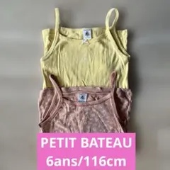 プチバトー　キャミソール2枚セットイエロー・ピンク116cm110cm120cm