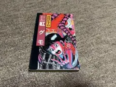 まことちゃん様 リクエスト 3点 まとめ商品