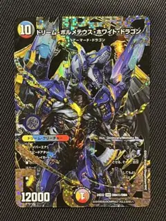 2025年最新】ドリームボルメテウスホワイトドラゴン