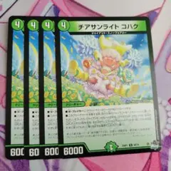 チアサンライト コハク 4枚セット