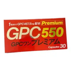 2025年最新】gpcワン 30カプセルの人気アイテム - メルカリ