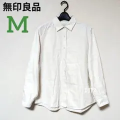 無印良品　両面フランネル起毛シャツ　長袖シャツ　Ｍ　アイボリー