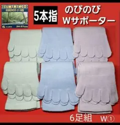 W① 5本指ソックス メンズソックス 靴下 足袋 サポーター