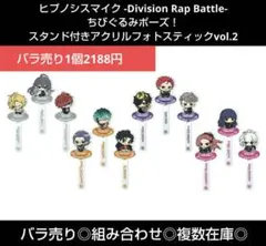 ②ヒプノシスマイク ちびぐるみポーズ！スタンド付きアクリルフォトスティック