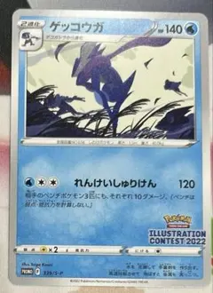 ゲッコウガ：Pokémon Trading Card Game イラストレーション