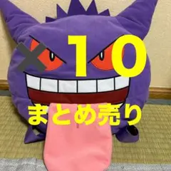ポケットモンスター ゲンガー 顔型リュック 舌出しver １０個セット