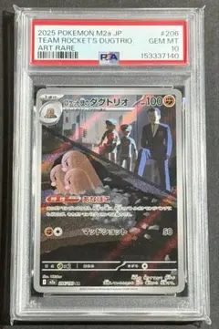 PSA10 ロケット団のダグトリオ AR ポケモンカード - メルカリ