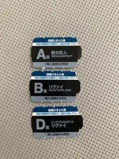 一番くじ　進撃の巨人　半券
