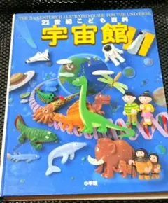 【図鑑】21世紀こども百科　宇宙館 小学館 2001のサムネイル