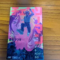 チェンソーマン レゼ篇　入場者特典