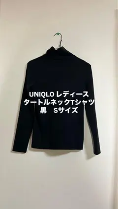 UNIQLO レディース タートルネックTシャツ 黒 Sサイズ