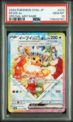 【PSA10】ポケモンカード　イーブイ　ex SAR Eevee ブイズ 2025年最新】イーブイEX psa10の人気アイテム - メルカリ