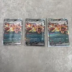 リザードンex RR SV3 黒炎の支配者 066/108