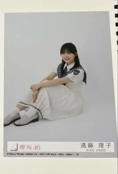 生写真 遠藤理子