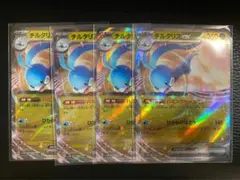 チルタリスex RR 4枚