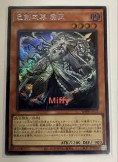 遊戯王　巳剣之尊　麁正　シークレットレア 1枚