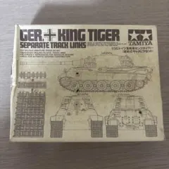 TAMIYA 1/35 キングタイガー 連結式キャタピラセットのサムネイル