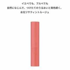 エテュセ リップエディション 03 ピュアコーラルのサムネイル
