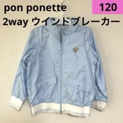 120cm ポンポネット　ブルゾン　ジャンパー　水色　長袖&ベスト　フード付き