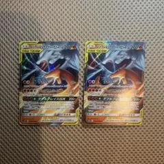 ポケモンカード　レシラム＆リザードンGX RR 2枚セット