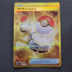 2026年最新】ポケモンいれかえ urの人気アイテム - メルカリ