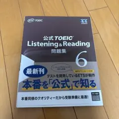 公式TOEIC Listenin & Reading 問題集 6 - メルカリ