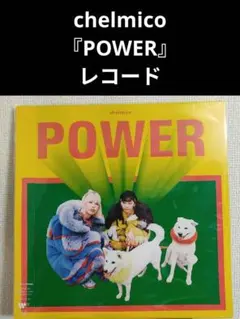 2026年最新】chelmico グッズの人気アイテム - メルカリ