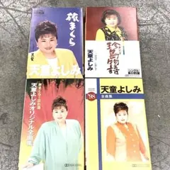 【昭和レトロ、まとめ売り】歌謡・演歌 カセットテープ 天童よしみ 4巻セット