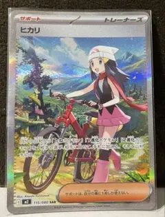 ヒカリSAR インフェルノX