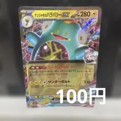 ポケモンカード ナンジャモのハラバリーex 057/193 RR ポケカのサムネイル