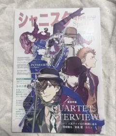 うたの☆プリンスさまっ♪ALL Star初回限定 うたプリ シャニスタ増刊号