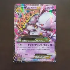 MミュウツーEX XY8-Br-028/059