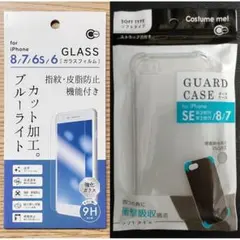 iPhone8/7用液晶保護強化ガラスフィルム ブルーライトカット+ガードケース