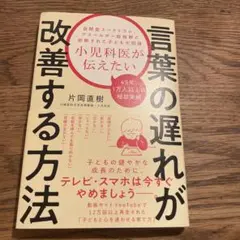 小児科医が伝えたい言葉の遅れが改善する方法