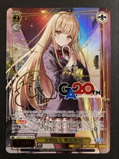 ヴァイスシュヴァルツ 大切な人 椎名真昼 箔押しサインGA、お隣の天使 