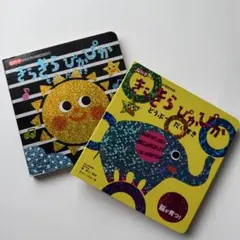 きらきらぴかぴか 知育絵本 2冊セット もようだいすき　どうぶつだいすき セットのサムネイル
