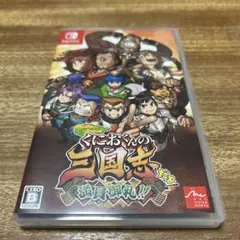 Switch ダウンタウンスペシャル くにおくんの三国志だよ満員御礼!!