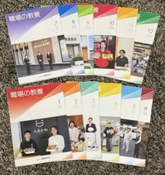 職場の教養　2025年　1〜12月