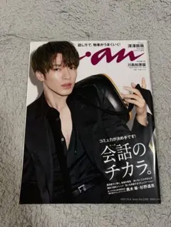 anan No.1689 福山雅治 表紙 - メルカリ