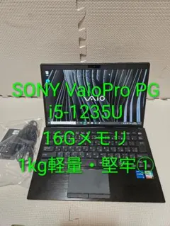 Sony VAIO Pro/i5-1334U/16G/堅牢・軽量ノート/LTE① - メルカリ