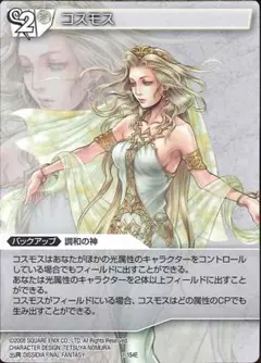旧FFTCG コスモス 1-154E ノンプレミアム Chapter1 - メルカリ