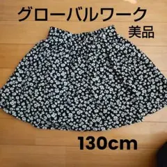 グローバワーク 黒白花柄キュロットスカート 130cm