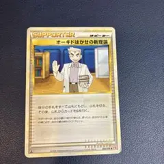 オーキドはかせの新理論 2025年最新】ポケモンカード オーキドはかせの新理論の人気